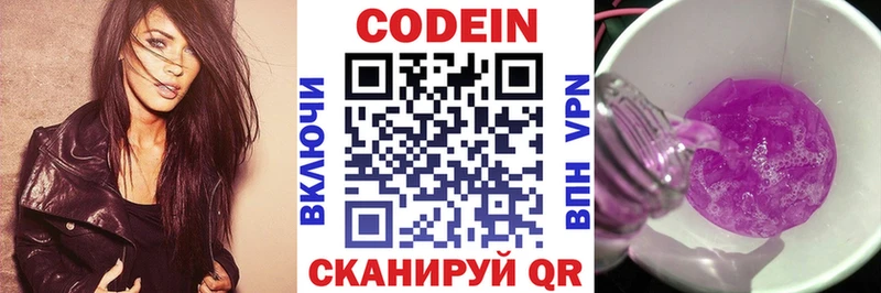 Купить  Павловск  Кодеиновый сироп Lean Purple Drank 